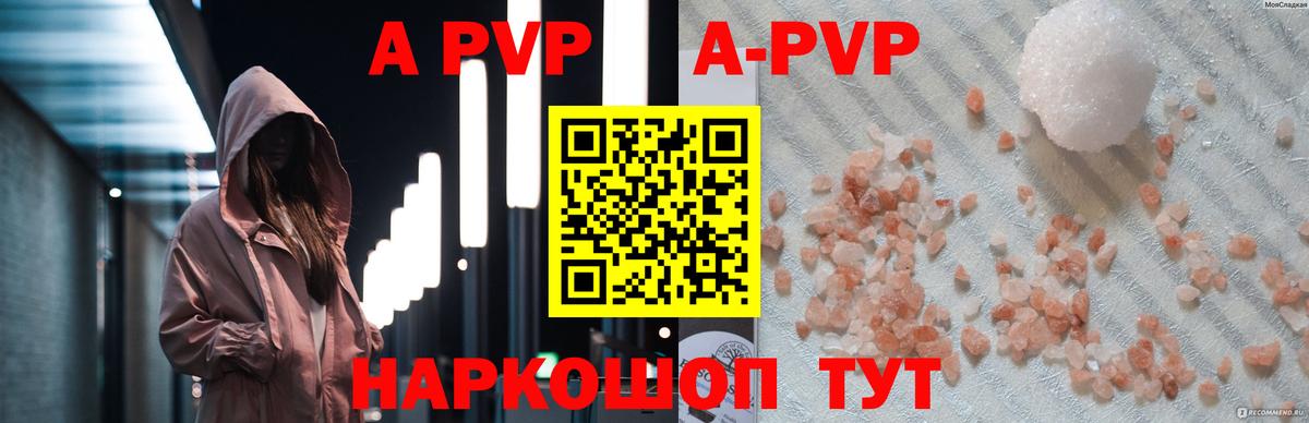 Комсомольск-на-Амуре  А ПВП Crystall  Alpha PVP  Alpha-PVP Соль  Вход с VPN 