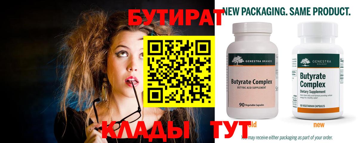 Комсомольск-на-Амуре  Бутират  Вход с VPN  Бутират 1.4BDO 
