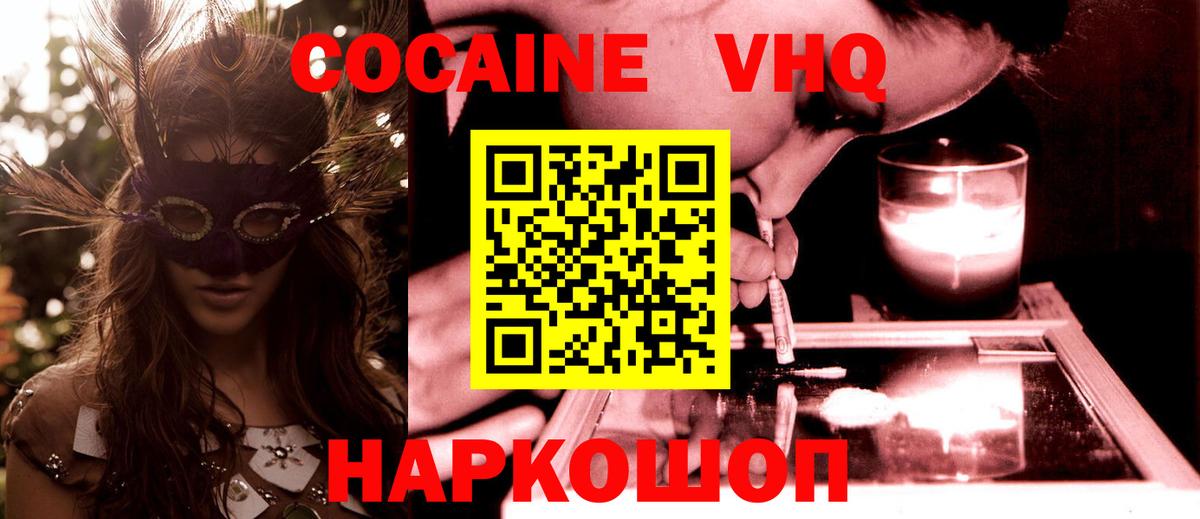 Кокаин 99% Комсомольск-на-Амуре