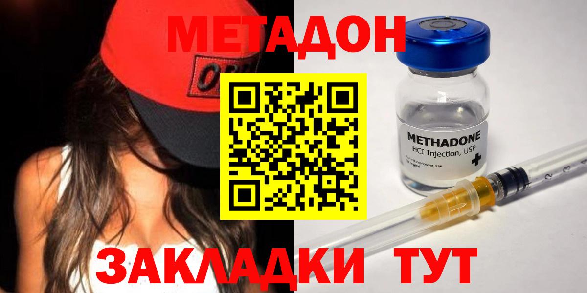 Комсомольск-на-Амуре  МЕТАДОН мёд  гидра ONION  Вход с VPN  МЕТАДОН methadone 