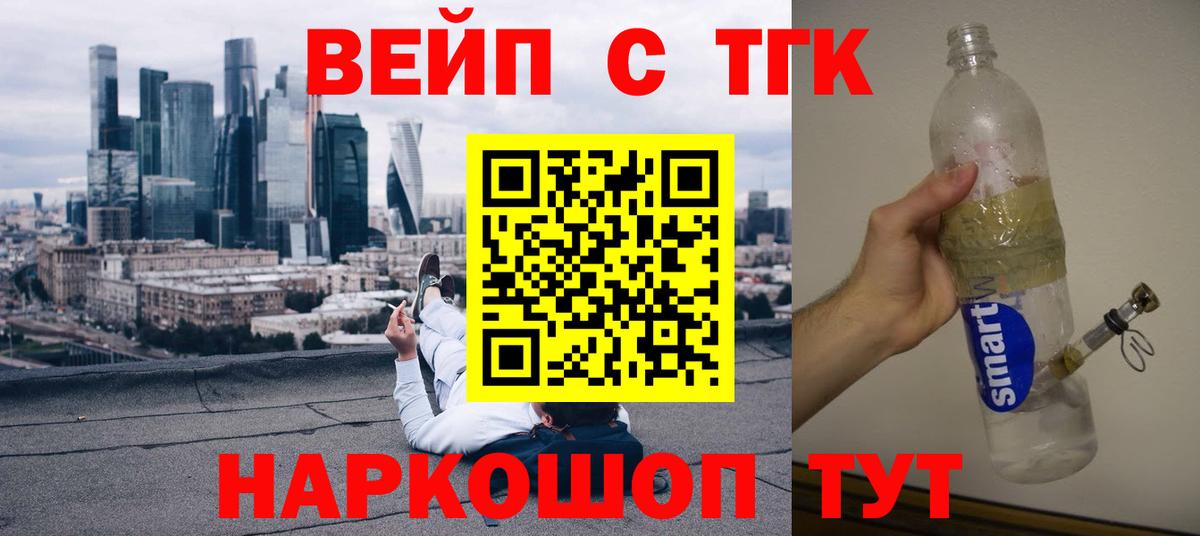 Дистиллят ТГК жижа  где купить   Вход с VPN  Комсомольск-на-Амуре  ТГК вейп с тгк 